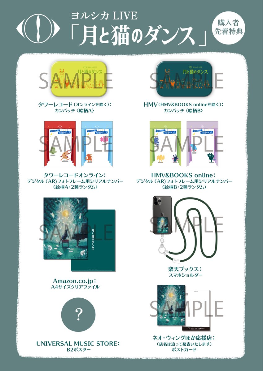 ヨルシカ LIVE「月と猫のダンス」Blu-ray / DVD（9月18日発売） 早期