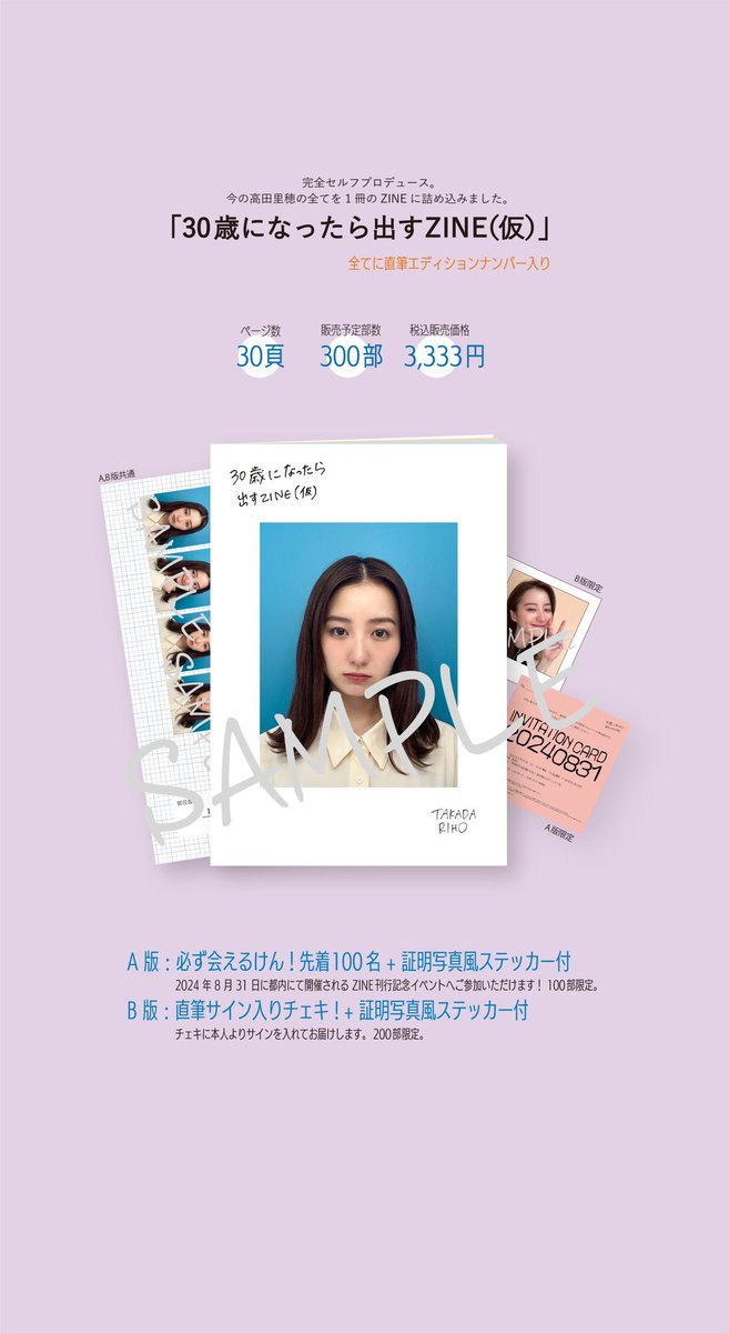 まもなく13時からZINE販売開始です！ A版はイベント招待券付き 100冊 B