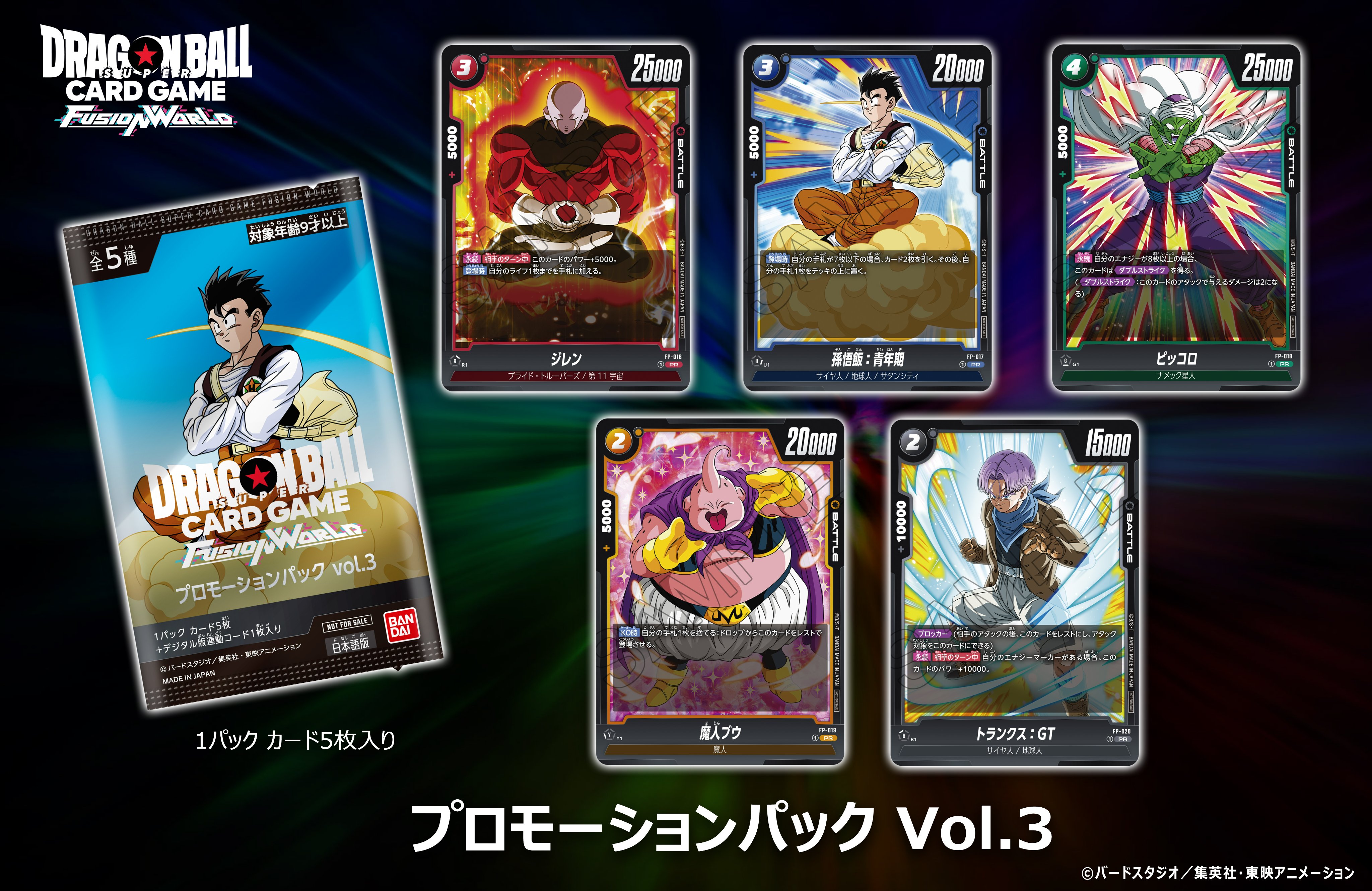 さ*き様 ドラゴンボールフュージョンワールド プロモパック セット さ