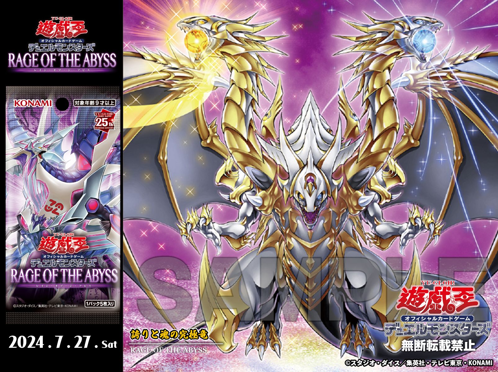 遊戯王 誇りと魂の究極竜 25th シークレット 日版