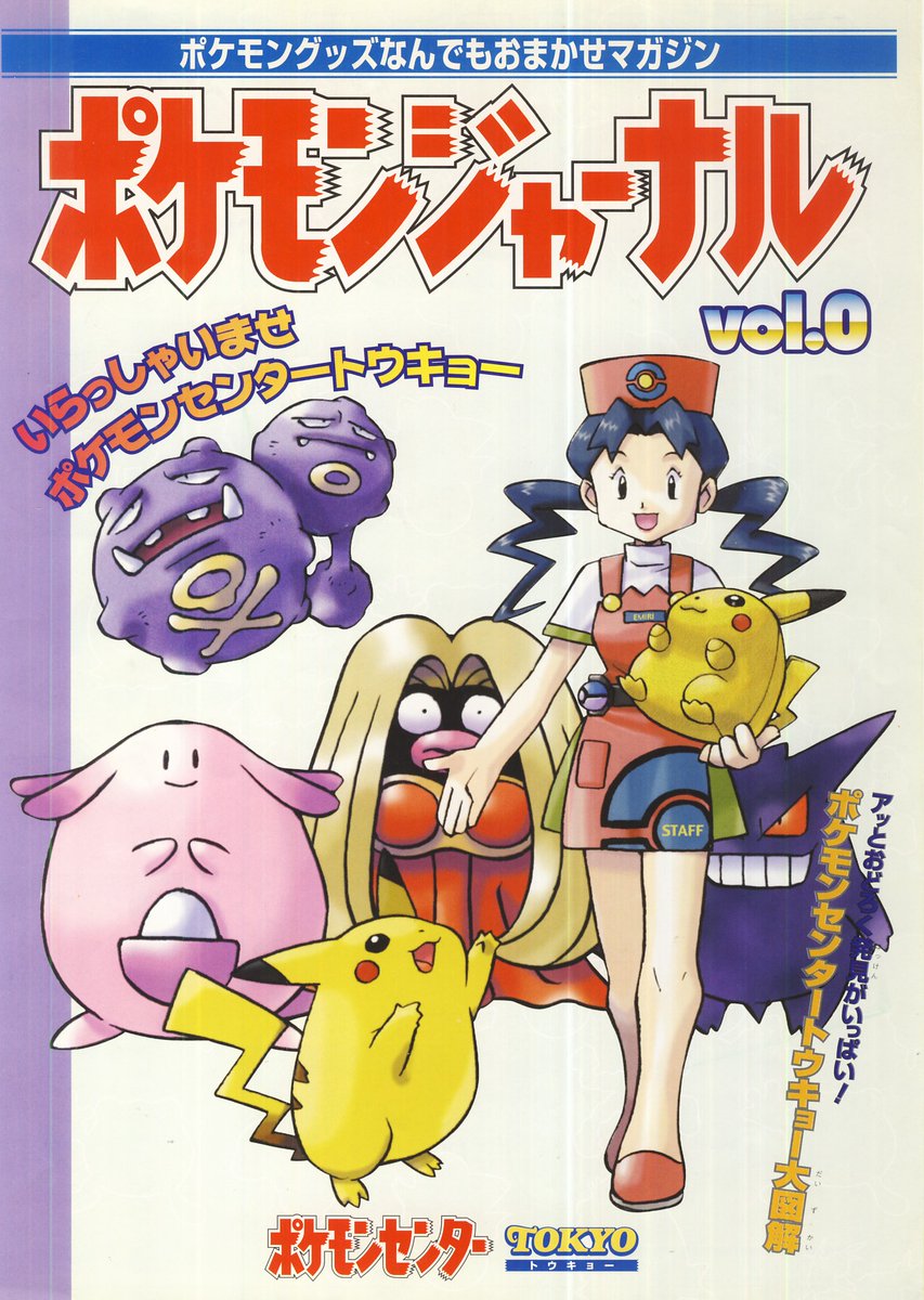 ポケモンジャーナル VOL.0 ポケモンセンター 非売品 s*y様 ポケモン