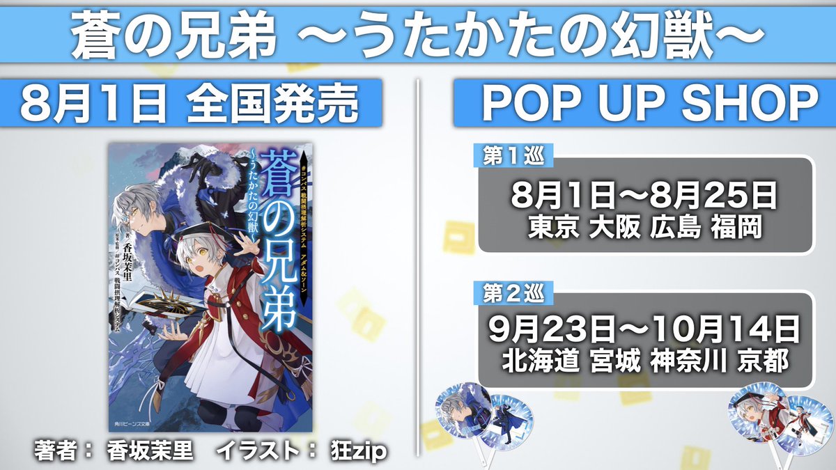 大変お待たせしました…！ POP UP SHOPで購入できる「缶バッジver.蒼の