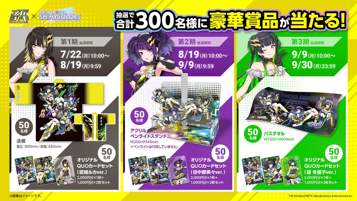 メガシャキ シャニマス 目覚まし時計 当選品 田中摩美々 黛冬優子 斑鳩