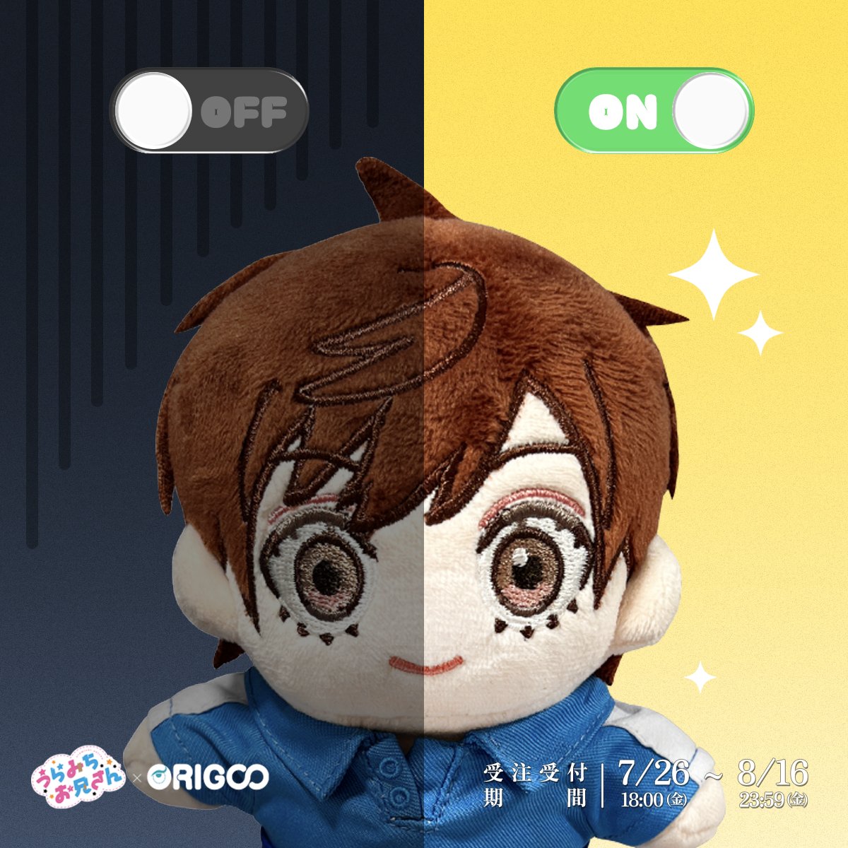うらみちお兄さん × #ORIGOO コラボぬいぐるみ、同時販売グッズ 受注