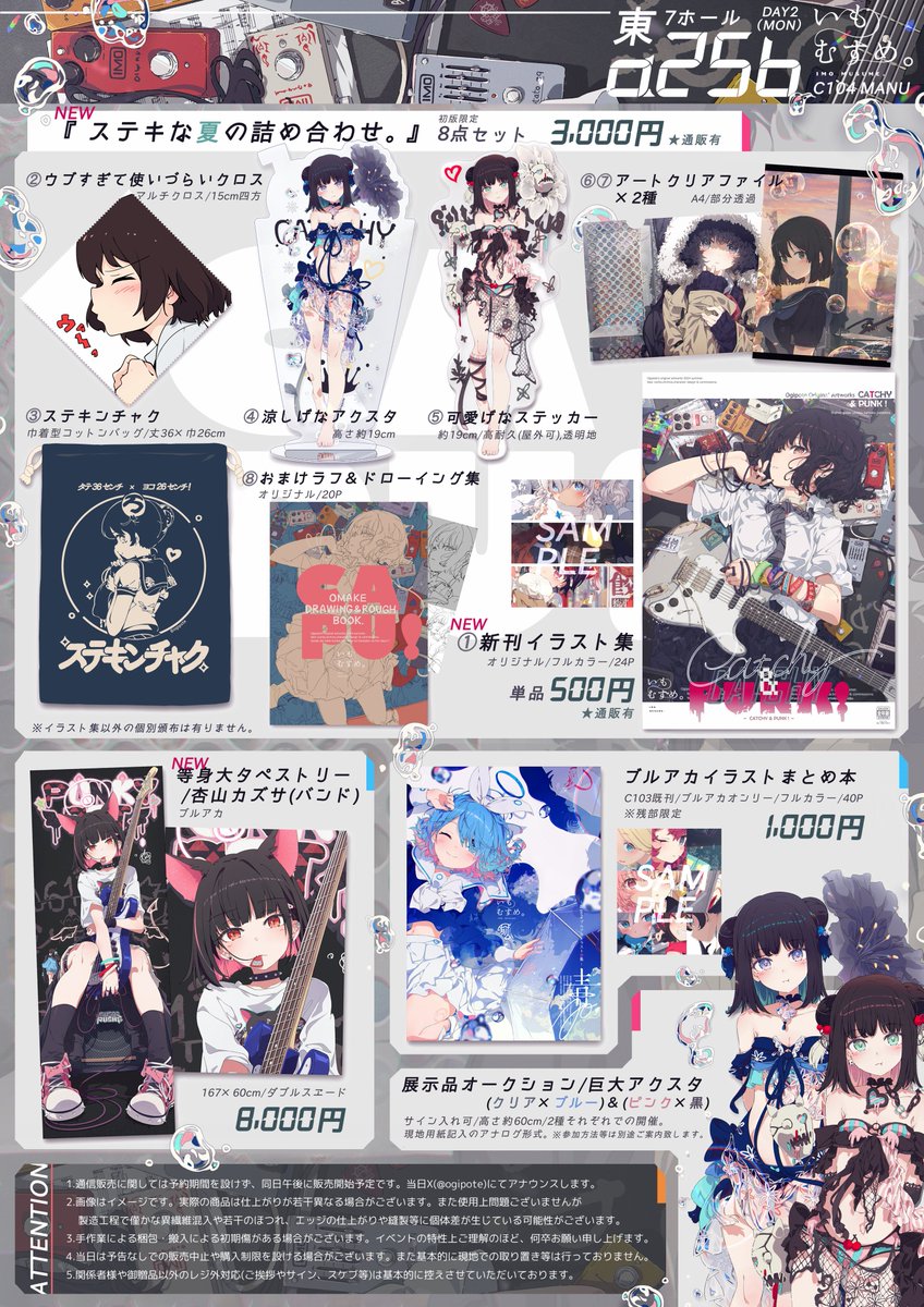 C104 夏コミお品書き🎸】 2日目8/12(月) 東7ホール