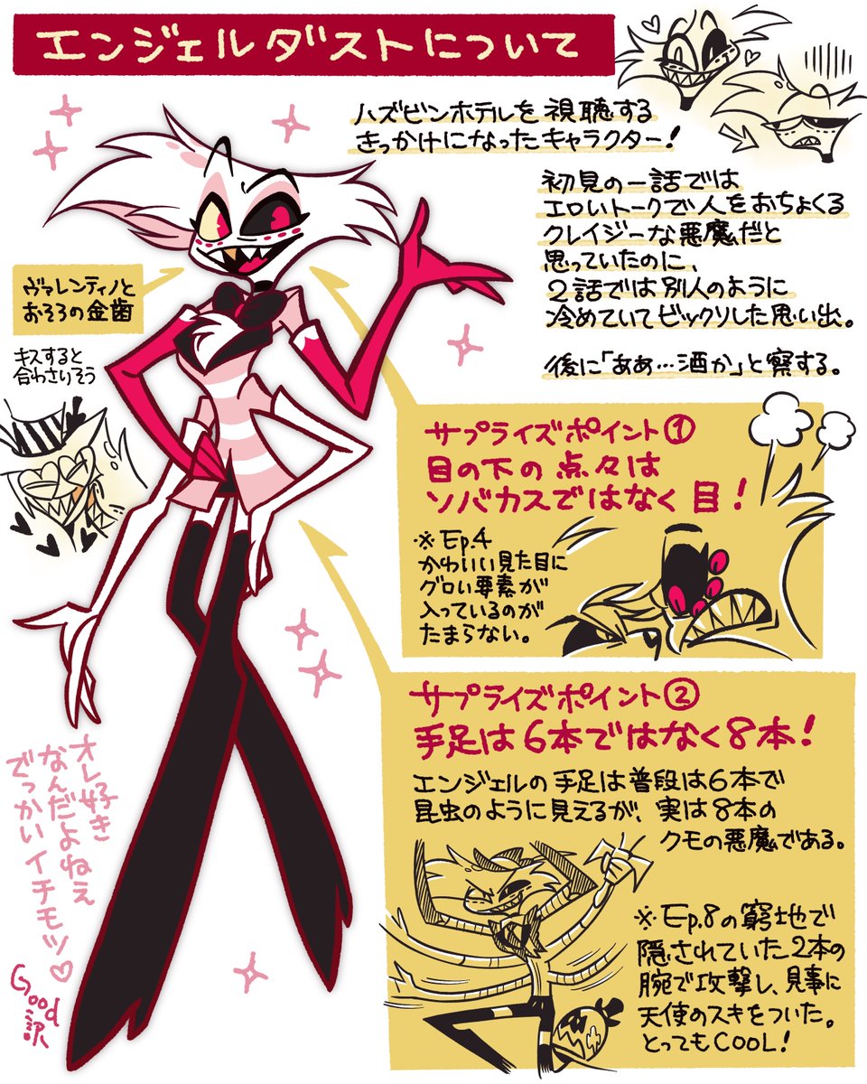 ネタバレ含む】エンジェルダストの個人的メモ① Ep.2とEp.4の心の動き