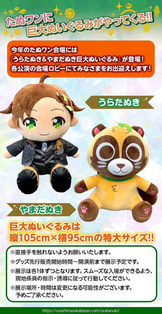 たぬワン開催まであと2日！＞ 💎今年のたぬワンには、うらたぬき