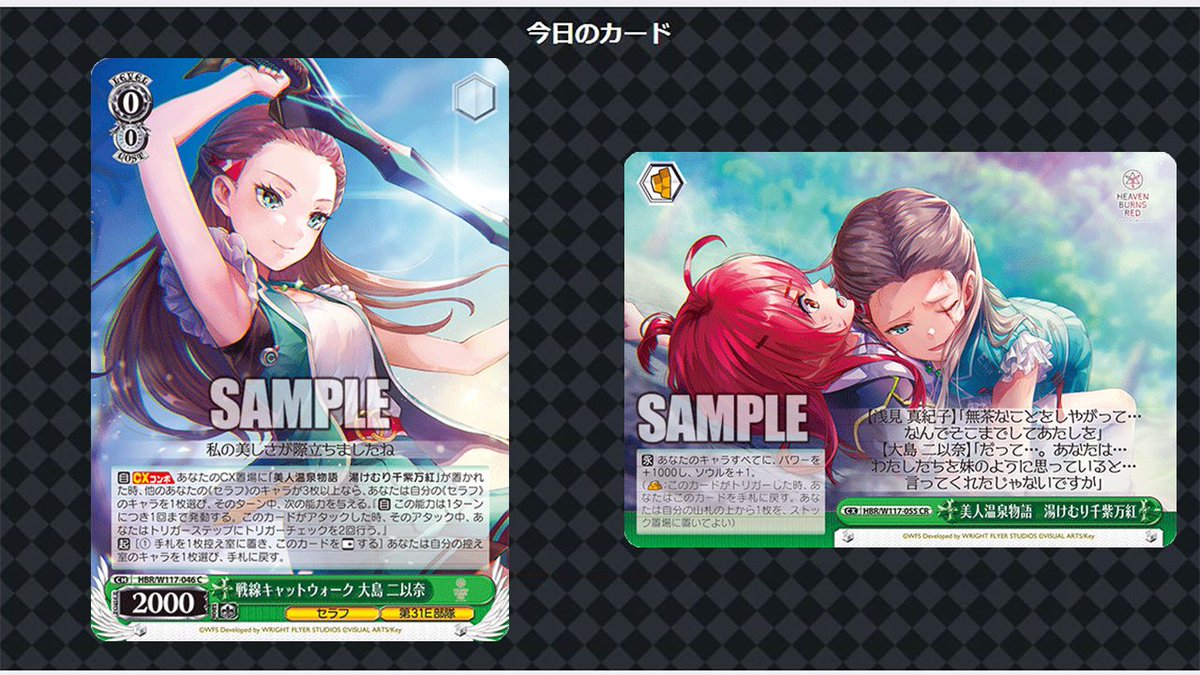 買取強化中】「ヘブンバーンズレッド Vol.2」当たりカードはどんな