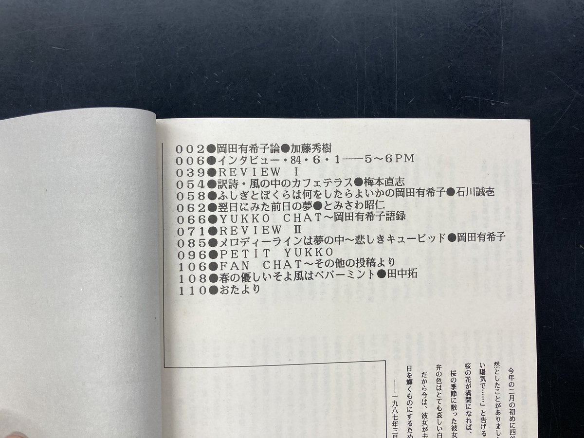 🆕昭和歌謡館の新着中古書籍📚 よい子の歌謡曲87年4月増刊号『ベスト