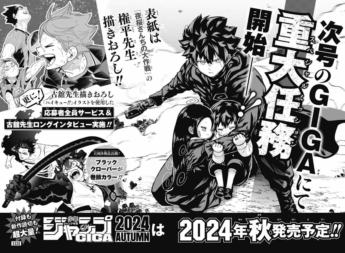 Jump GIGA 2024 AUTUMN Preview. Mission: Yozakura Family will be on