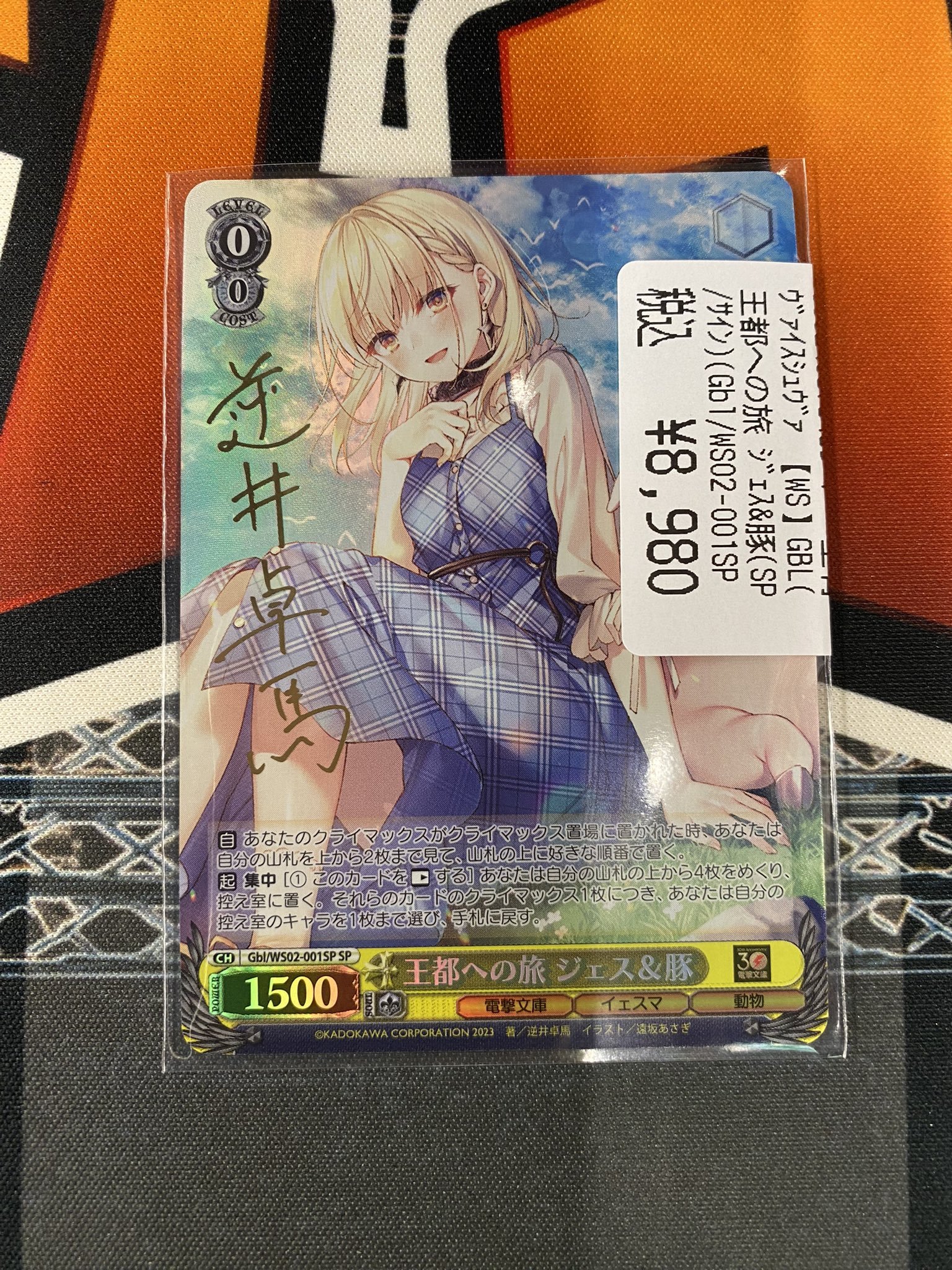 SP 王都への旅 ジェス＆豚 サイン 電撃文庫 ヴァイスシュヴァルツpsa10