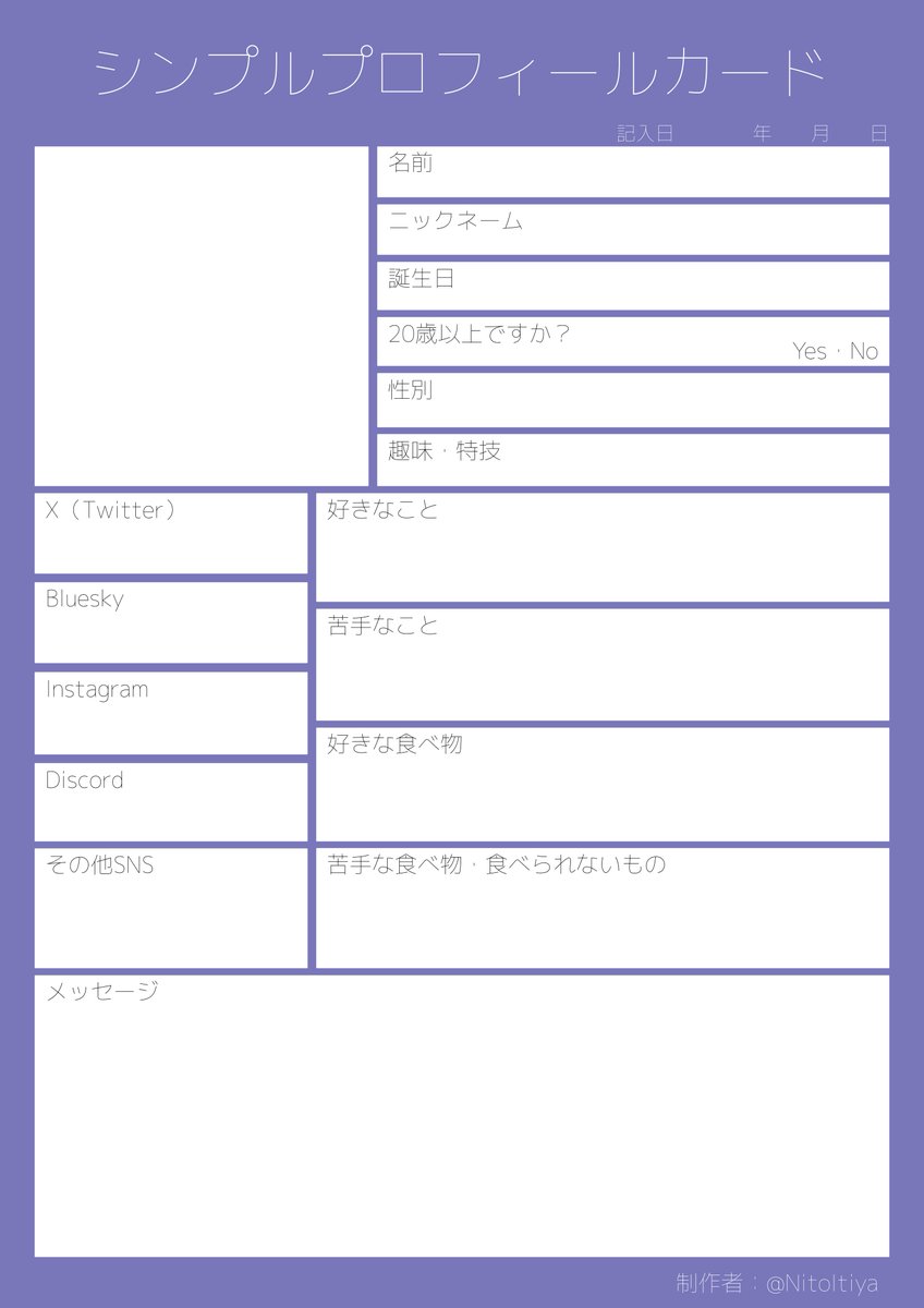 シンプルプロフィールカード 簡単にご自身のプロフィールをまとめたい