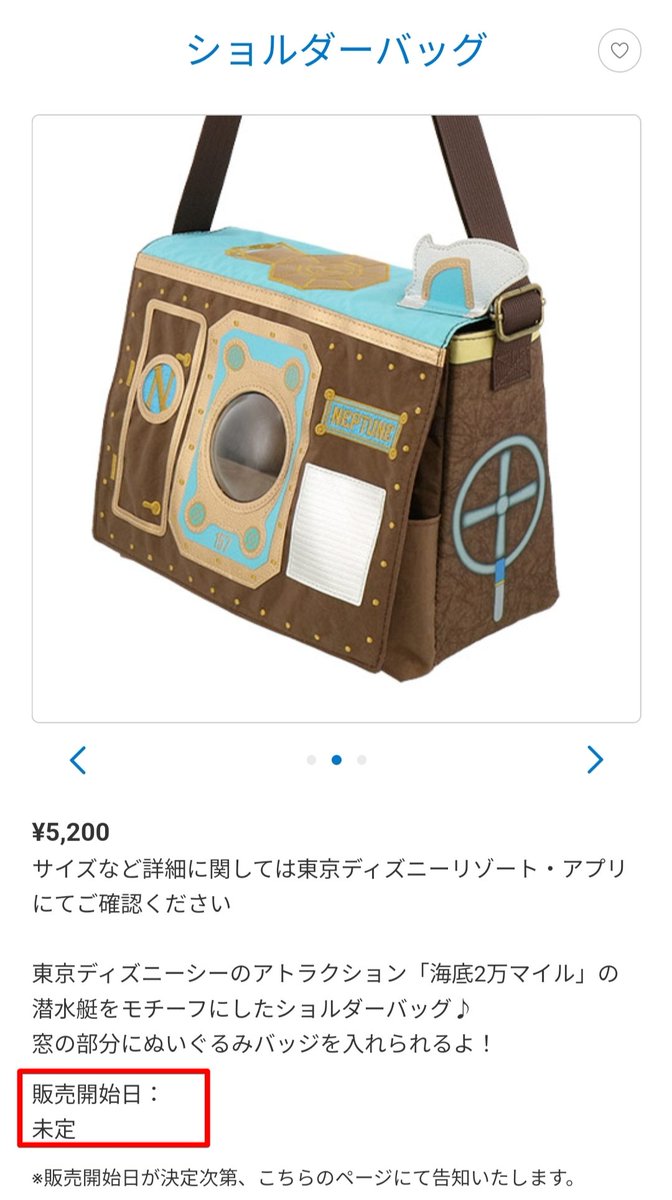 販売日未定》 海 23rd 海底 ショルダー 東京ディズニーシー 23周年