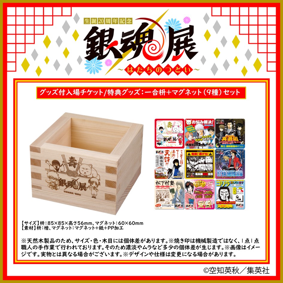 東京会場 グッズ付チケット特典】 「グッズ付チケット」をご購入