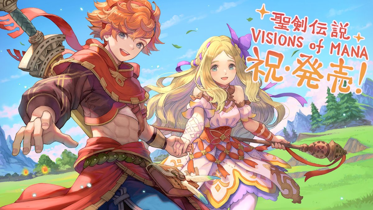 シリーズ完全新作 『聖剣伝説 VISIONS of MANA』 🧚🧚⚔本日発売