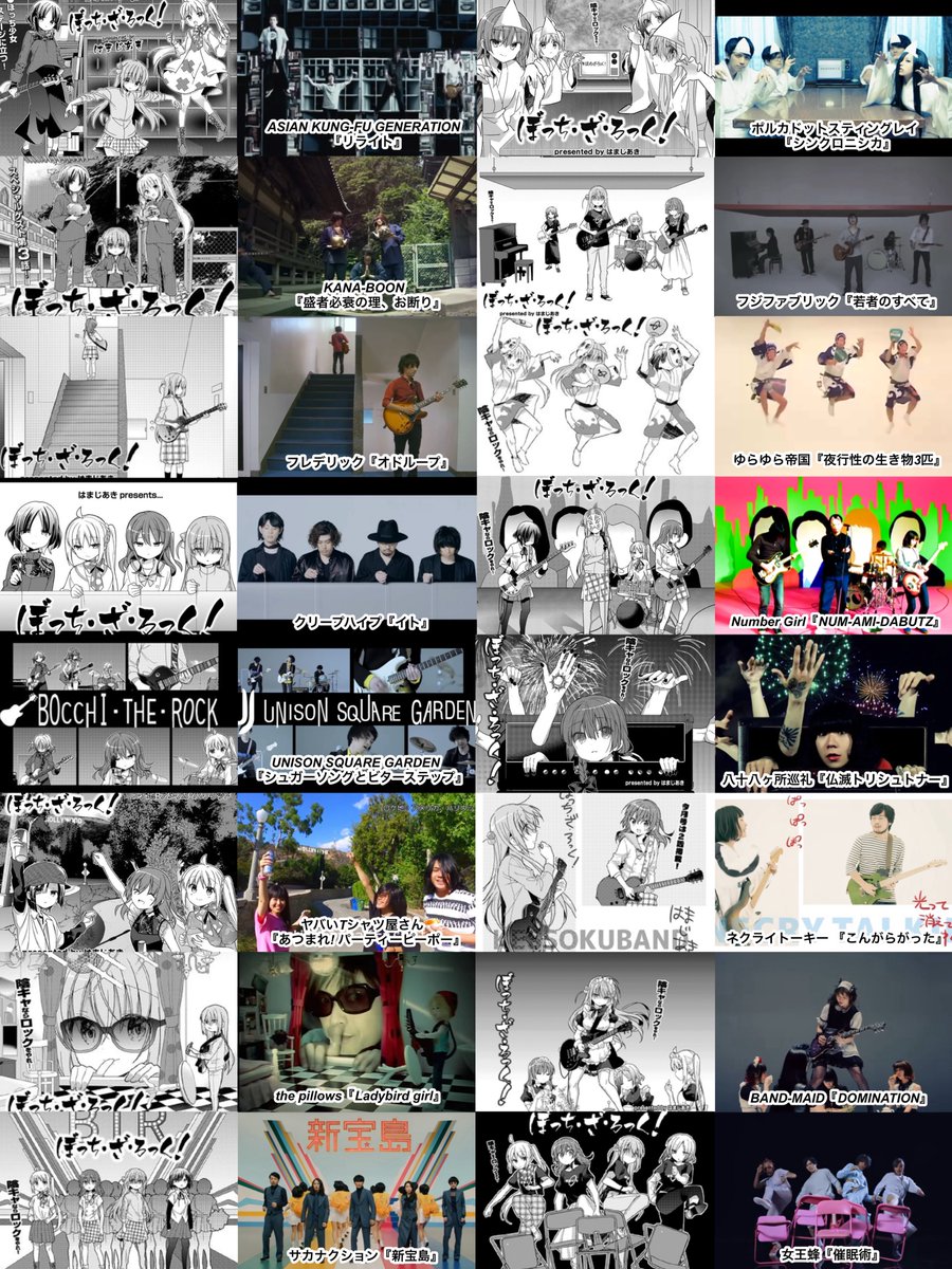 ぼっち・ざ・ろっく! の扉絵 これまでのMVオマージュ いろんなバンドの