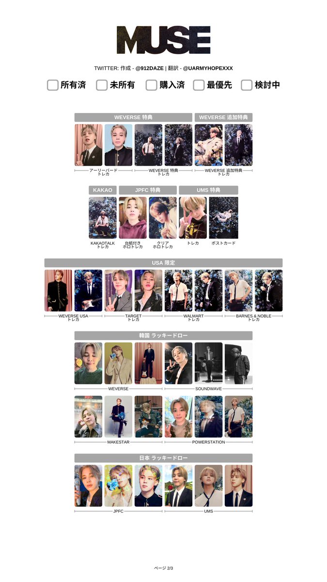 BTS JIMIN MUSE 日本語版一覧表 ⭐️ アップデート：19.08.2024 🔗 HD