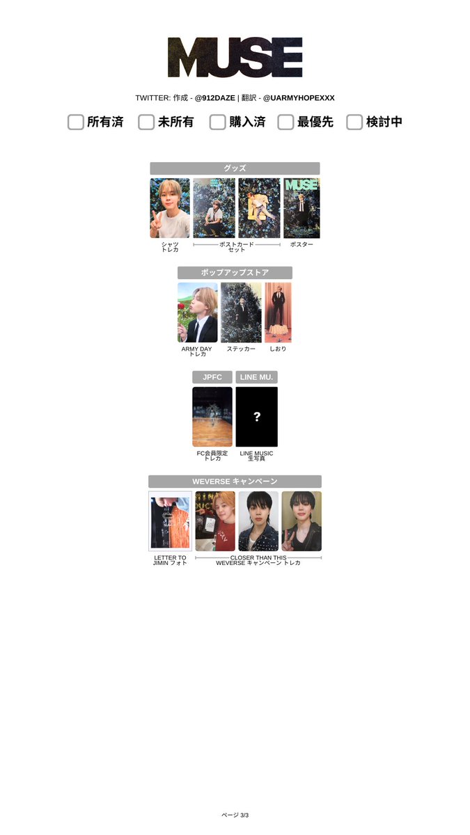 BTS JIMIN MUSE 日本語版一覧表 ⭐️ アップデート：19.08.2024 🔗 HD