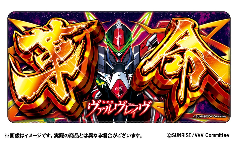 【未開封品】スマスロ　革命機ヴァルヴレイヴ　革命パネル　プレイマット　ヴヴヴ
