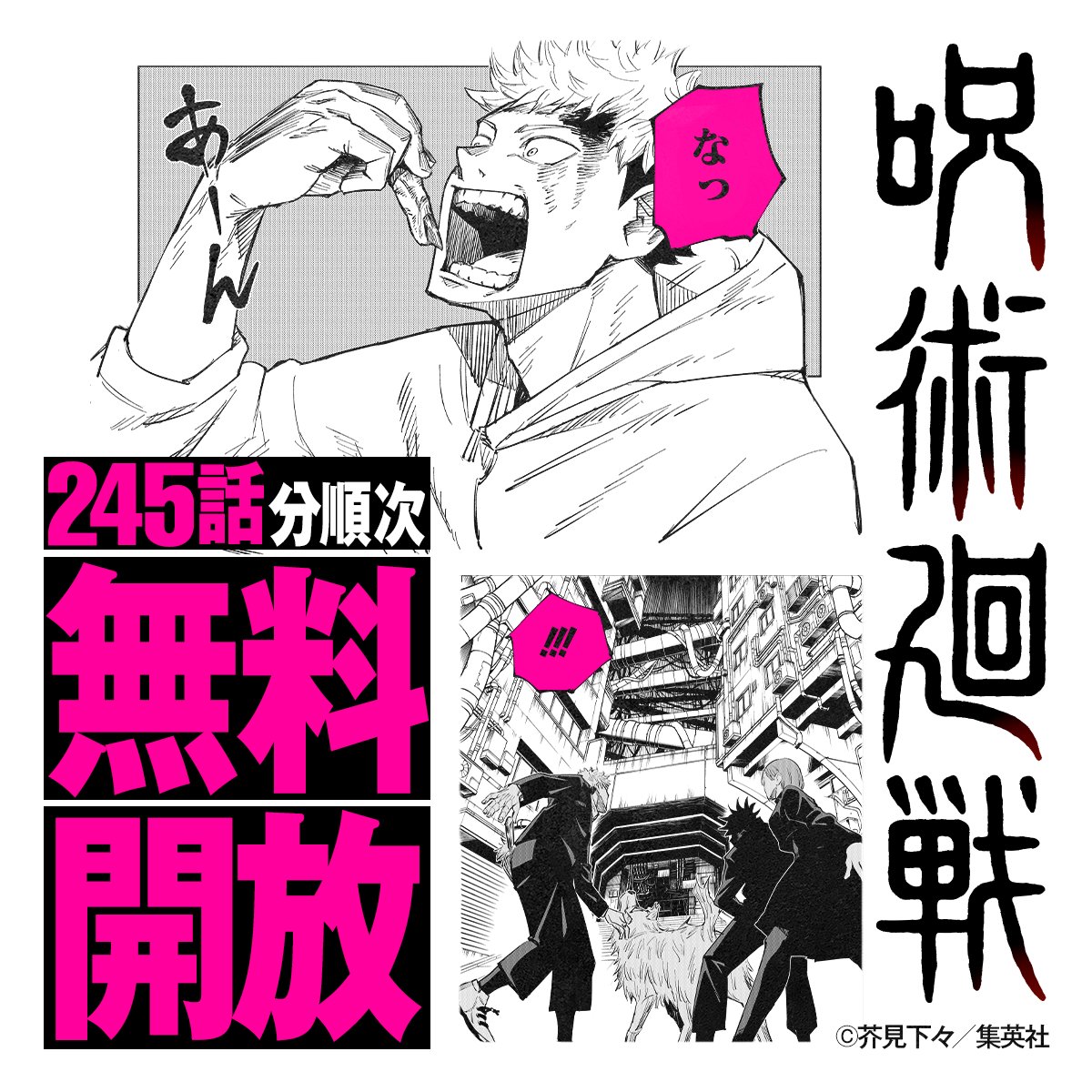 245話順次無料開放！】 最新27巻まで追いつこう！ 第1話～第18話を無料