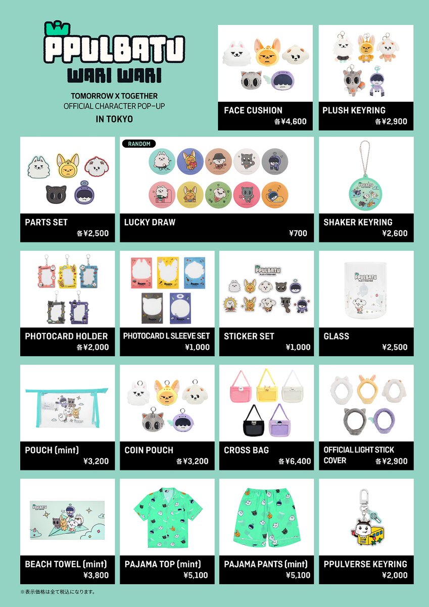 TXT ppulbatu プルバトゥ 日本ポップアップ 限定トレカ PPULBATU WARI WARI> TOMORROW X TOGETHER Official Character POP-UP