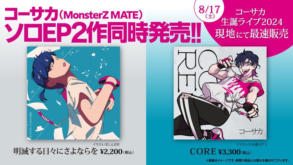 通販情報✨】 本日8月21日（水）18時より公式通販に商品追加!! 以下の