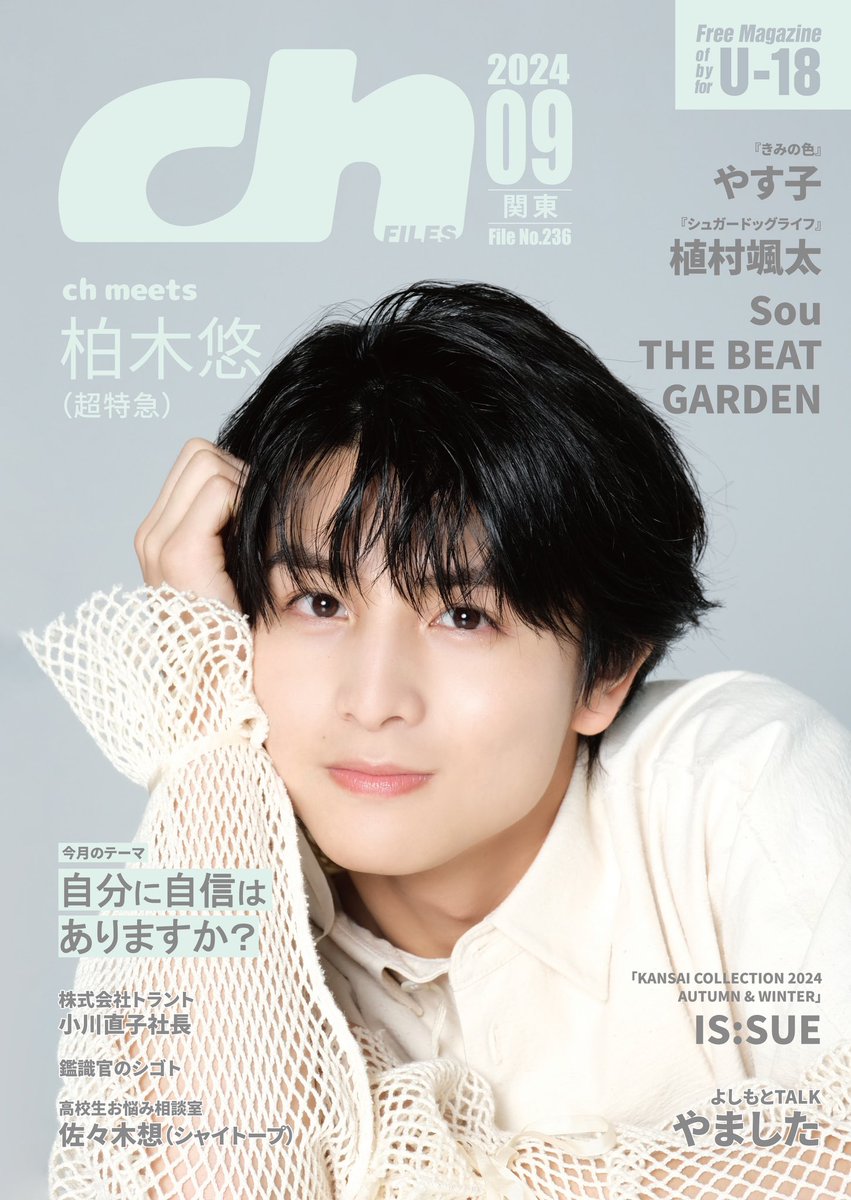 プレゼント🎁】 #超特急 #柏木悠 さん サイン入りチェキ 1名様に