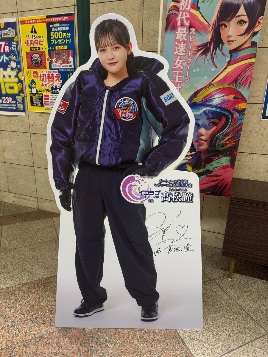レディース戦盛り上げ大使 #髙松瞳 さんの等身大パネル変更しました