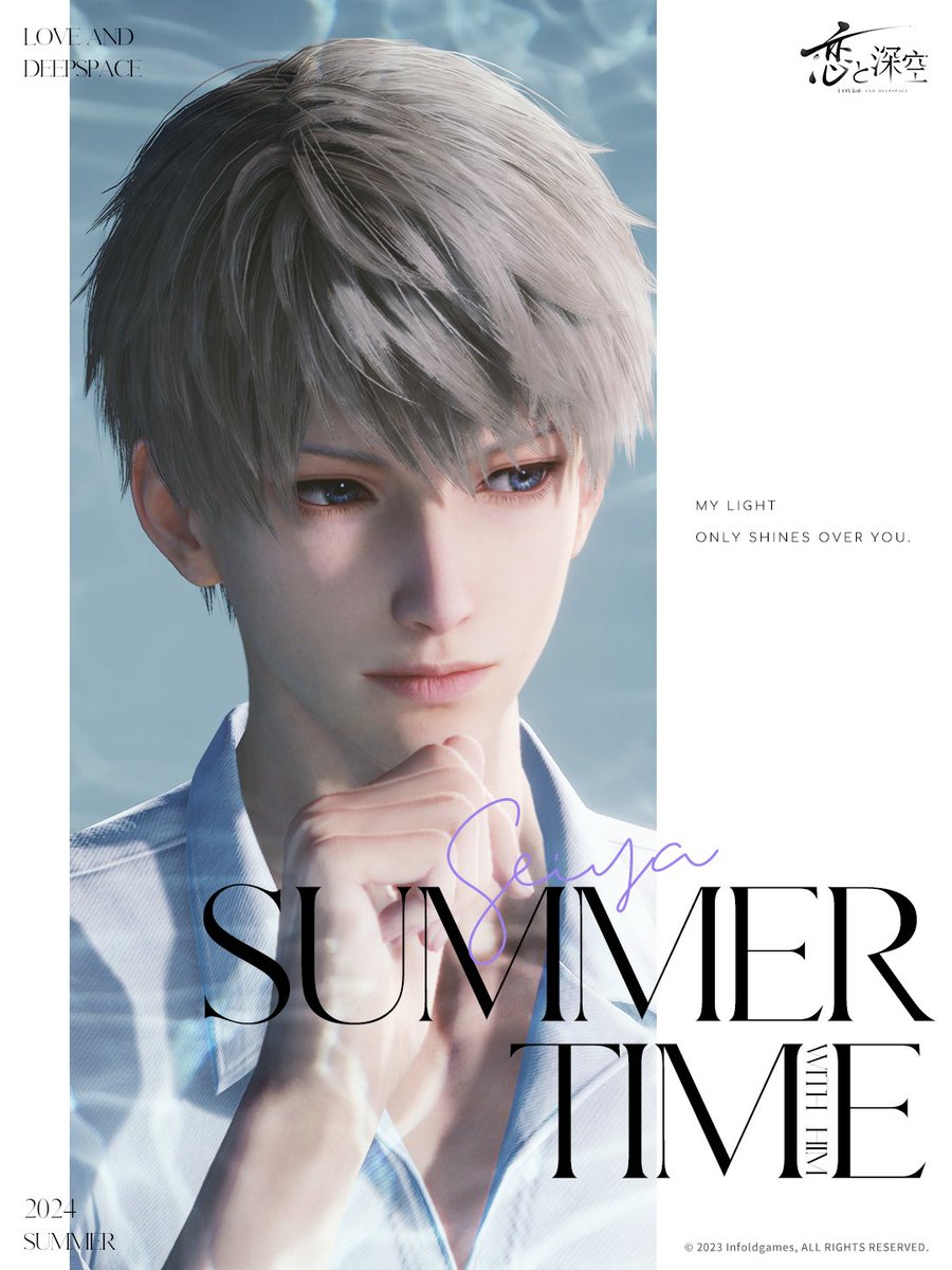 恋と深空 VIP 2024 VIP 公式ギフト セイヤ3点 恋と深空