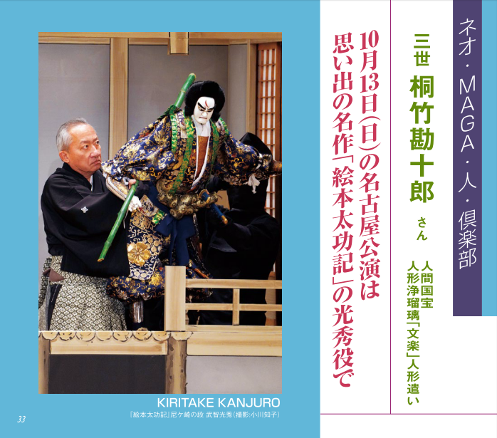 月刊なごや9月号 ネオ・MAGA・人・倶楽部 10月13日（日）に名古屋