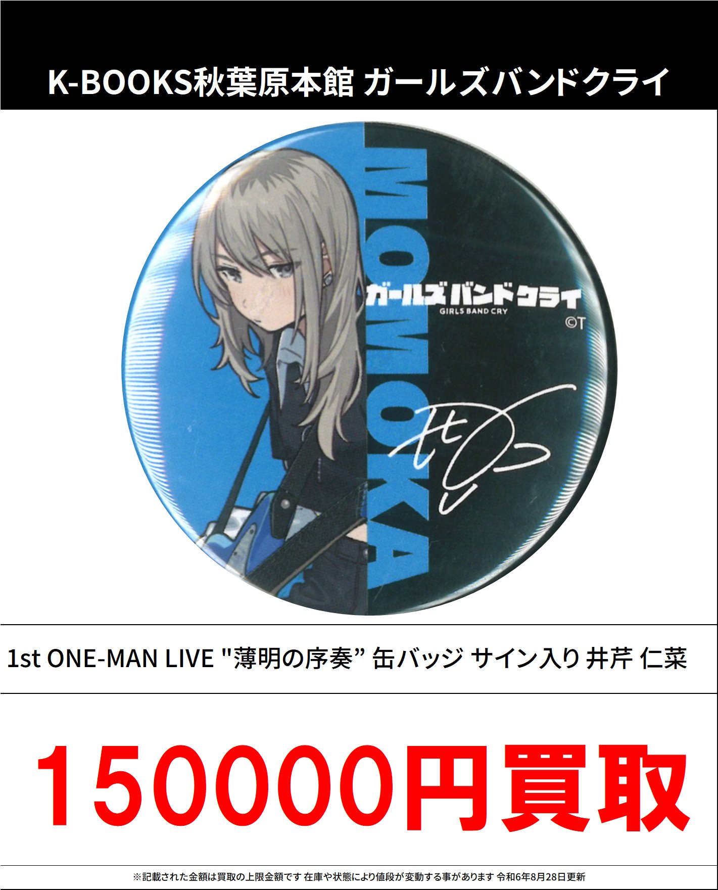 ガルクラ 1stライブ 缶バッジ 桃香