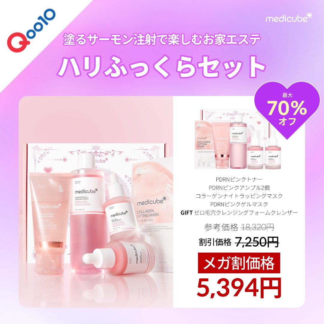 ᴄᴏᴍᴍɪɴɢ sᴏᴏɴ／ 🩷#Qoo10メガ割 限定企画セット大公開🩷 2024.08