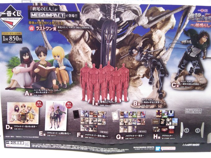 明日発売の一番くじのご案内♪ #一番くじ進撃の巨人地ならし 1回850円