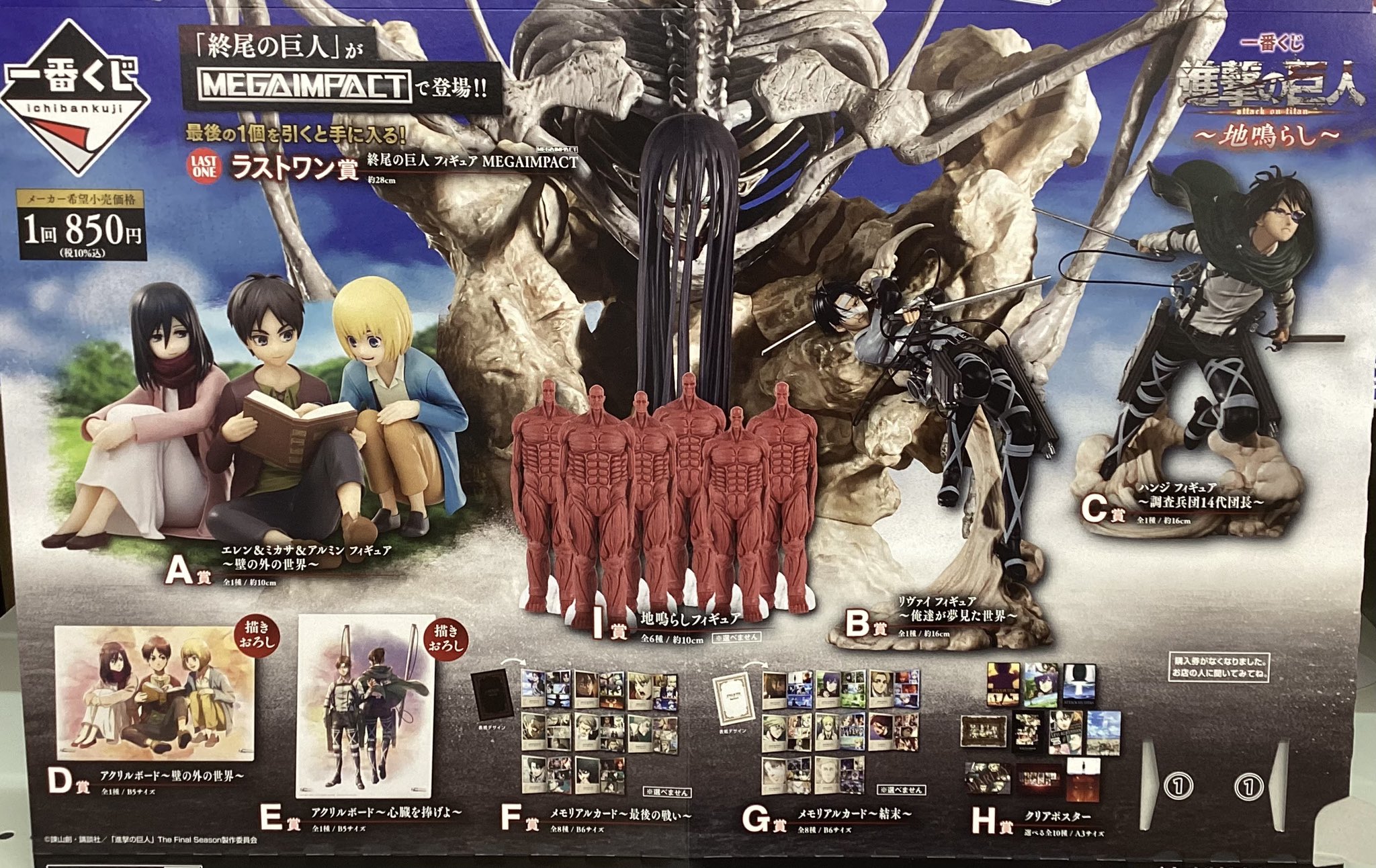 進撃の巨人 一番くじ 地鳴らし 1ロット 販促品未開封くじ券付き 進撃