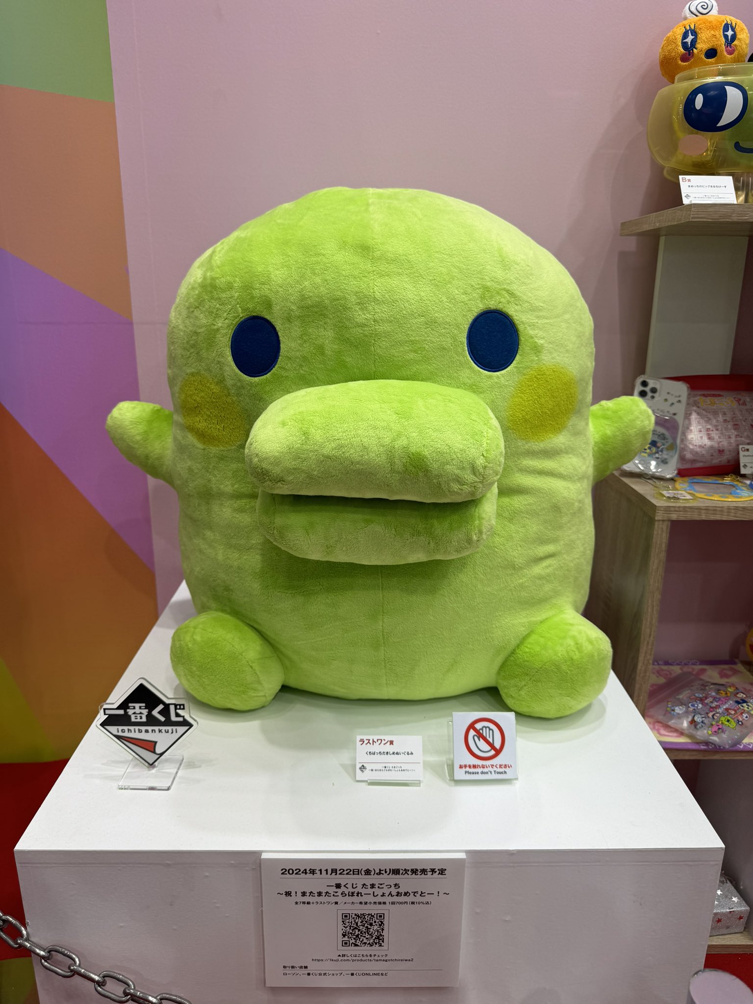 たまごっち 一番くじ くちぱっち ぬいぐるみ ラストワン たまごっち一
