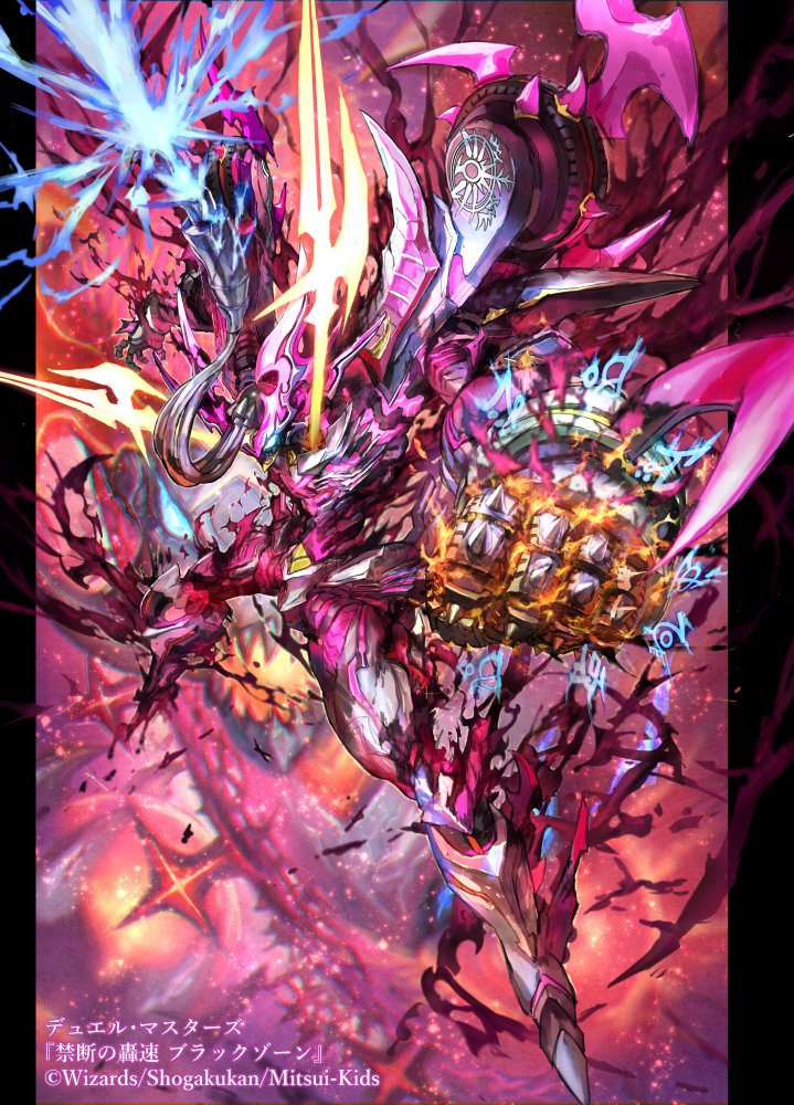 轟く覚醒 レッドゾーン・バスター 禁断の轟速ブラックゾーン 神アート