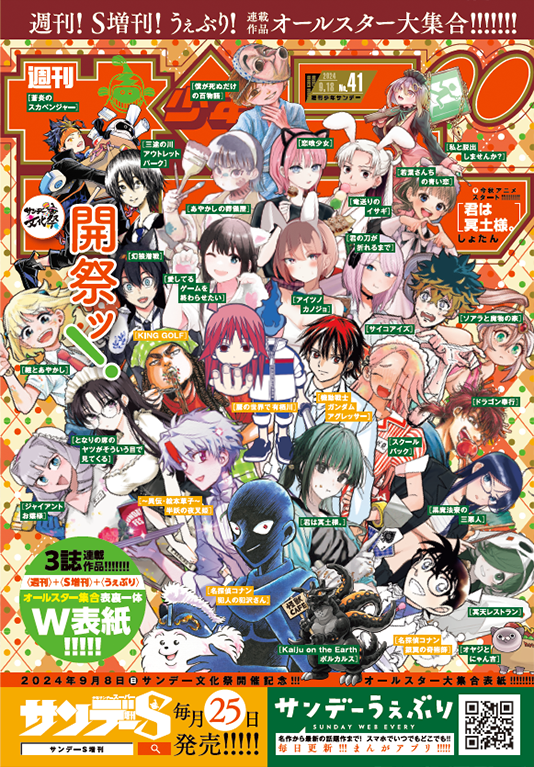 少年サンデー41号は本日発売!デジタル版も同時発売! ・ #サンデー文化