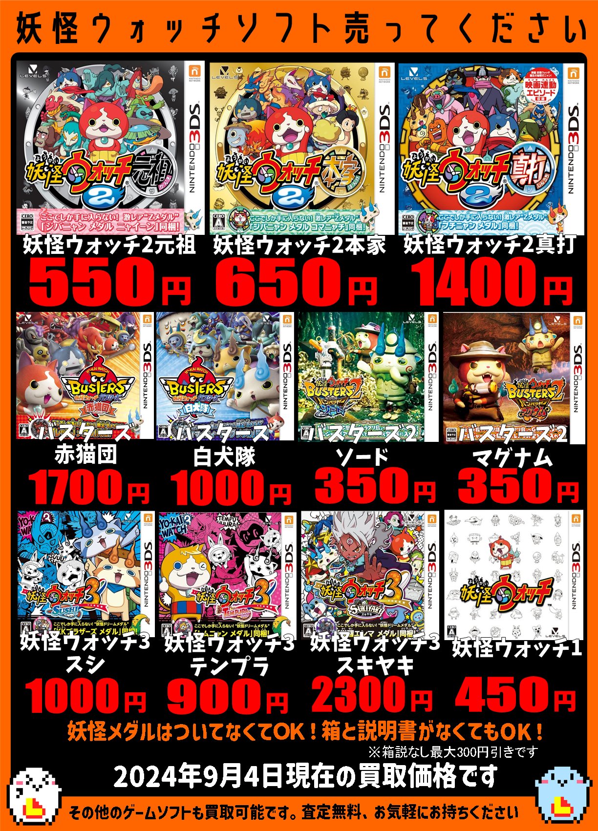 妖怪ウォッチ】【最終価格】3DSソフト 9個 まとめ売り 24時間以内配送