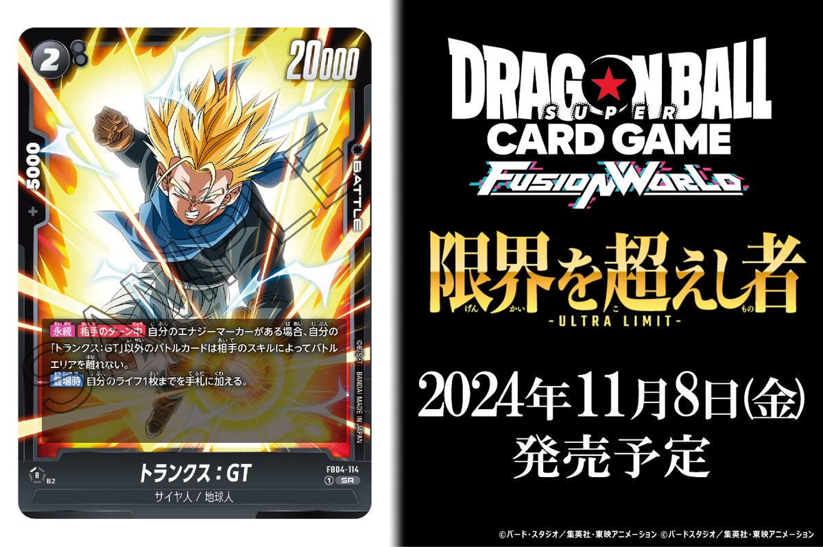 FB04カード紹介】 9/21(土)発売『#Vジャンプ 11月特大号』掲載のバトル