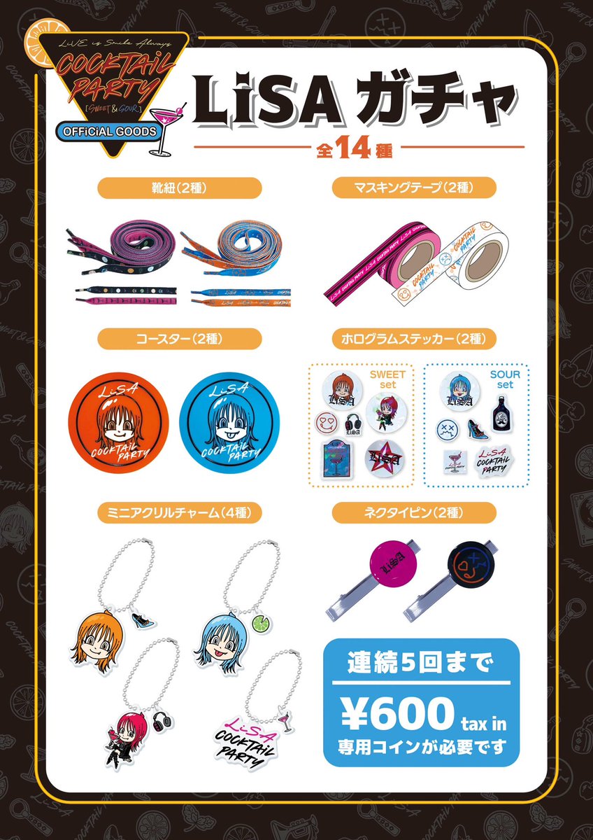 アリーナツアーグッズ情報】 「LiVE is Smile Always～COCKTAiL PARTY