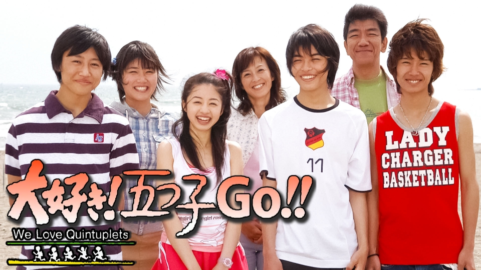 大好き!五つ子 GO!!