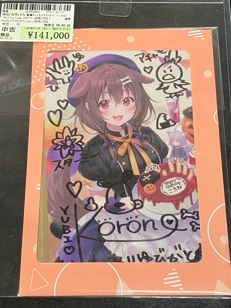 単品] 戌神ころね 直筆ｻｲﾝ入りﾎﾟｽﾄｶｰﾄﾞ ｢ﾊﾞｰﾁｬﾙYouTuber ﾎﾛﾗｲﾌﾞ 戌神
