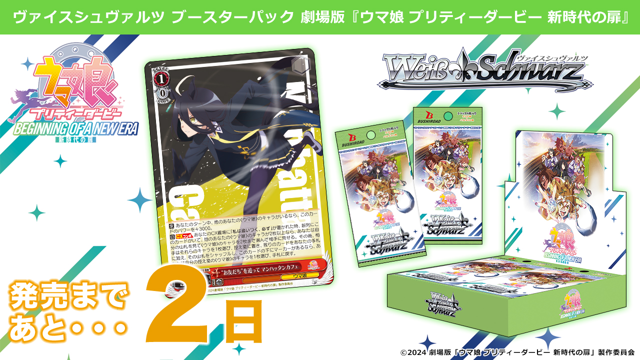 ヴァイスシュヴァルツ ウマ娘 舞台の真ん中に ダンツフレームSPサイン