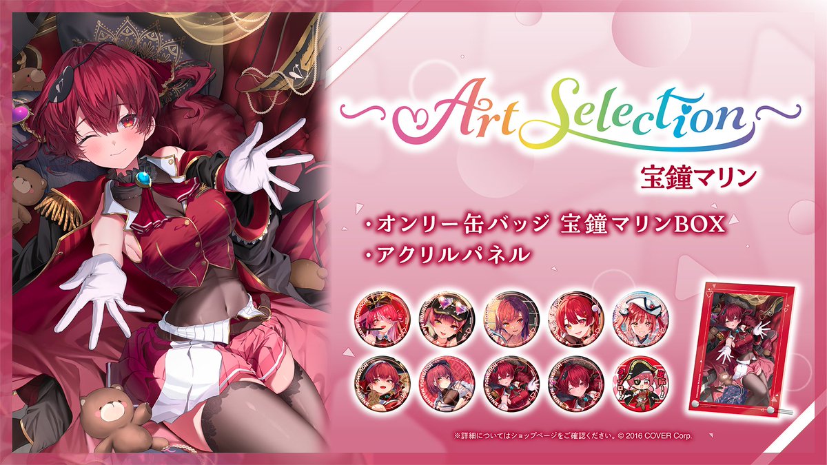 🌽新商品情報🏴‍☠️ 各タレントの選りすぐりアートを集めた『-Art