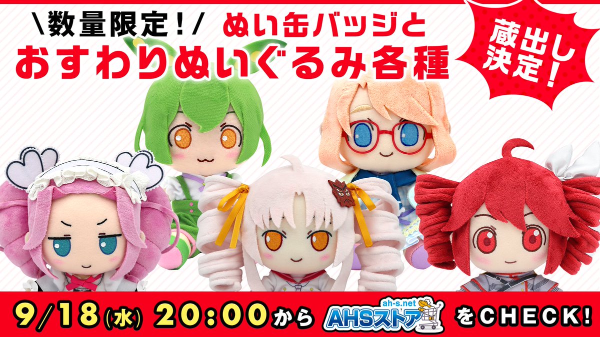 過去の経験からみて、販売スタートすぐになくなるやつなので気になる方