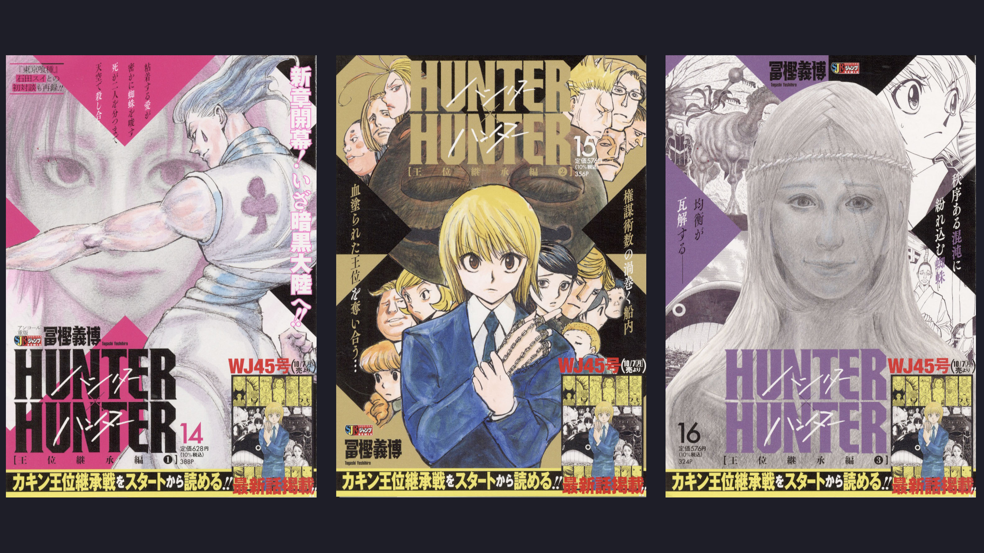HUNTER×HUNTER リミックス版 1〜16巻 【公式通販】