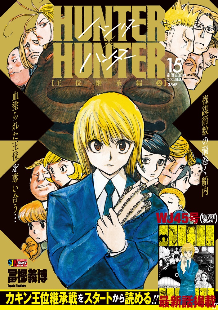 HUNTER×HUNTER 集英社ジャンプリミックス 14巻・15巻・16巻・コミック
