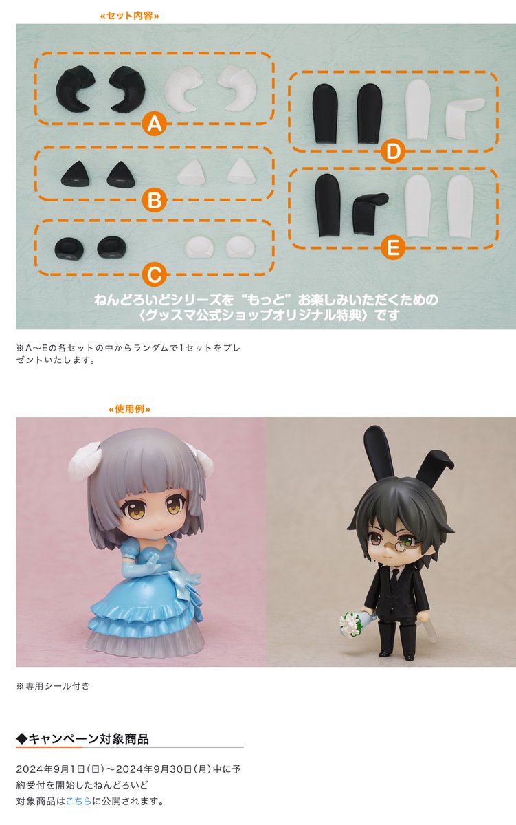 剣持さんのねんどろいどを買うと、「どうぶつのみみ」が届くっぽい……！