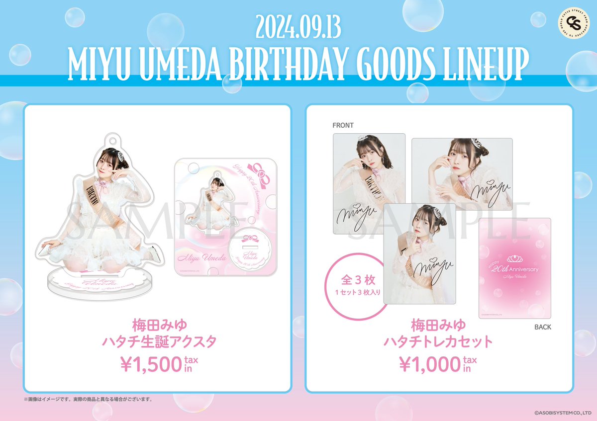 本日 20:00 〜 ！！ オンライングッズの販売！そして ハタチみゆの生誕