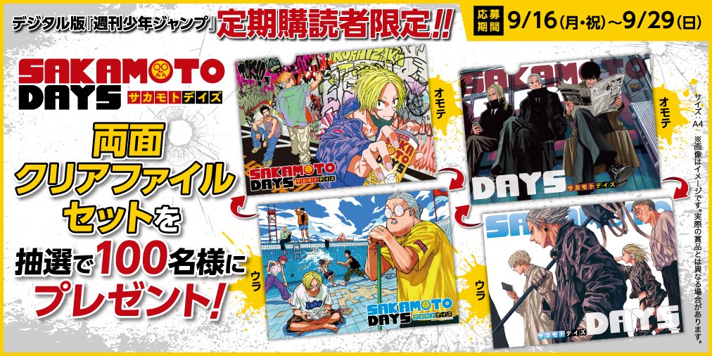 デジタル版 #少年ジャンプ 定期購読者限定プレゼント